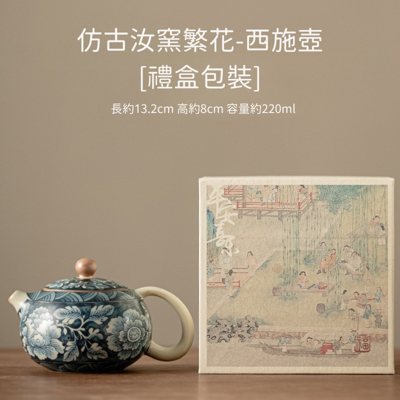 繁花陶瓷西施壺-單壺