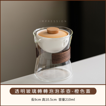 小青柑普洱轉轉泡茶壺