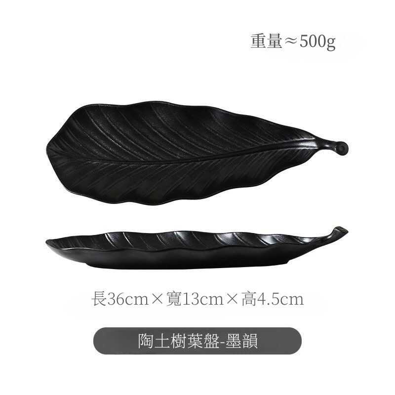 日式長條樹葉盤