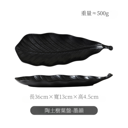 日式長條樹葉盤