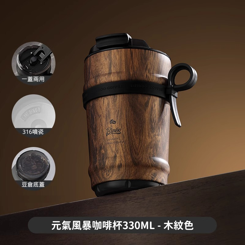 Bincoo元氣風暴咖啡杯