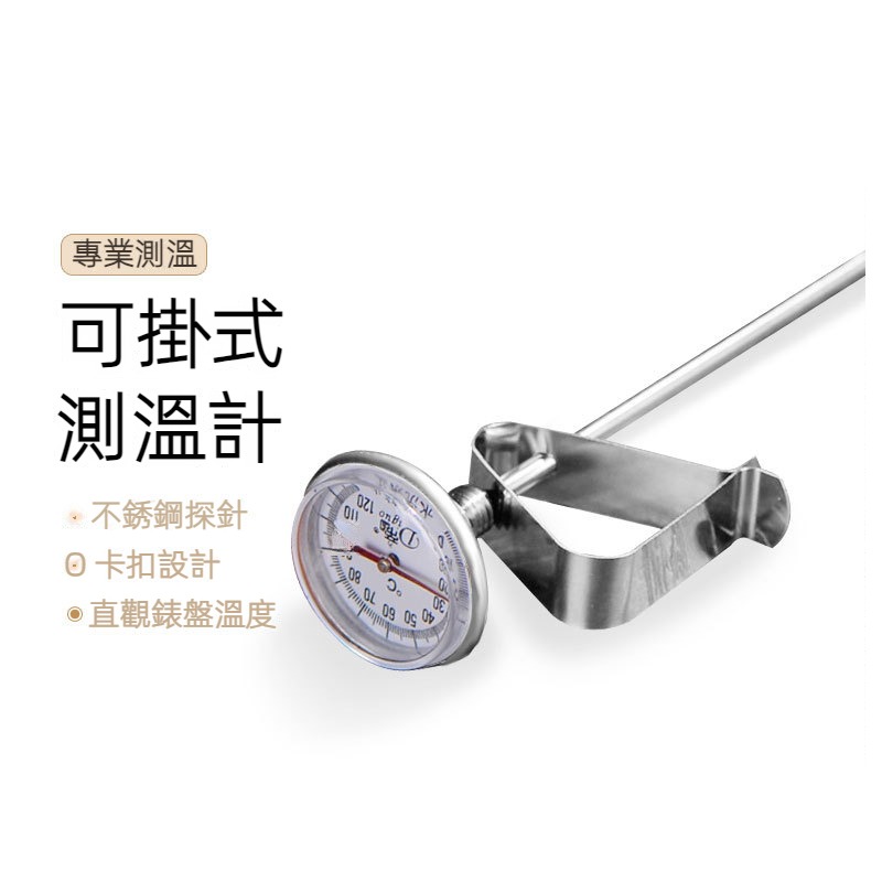可掛式咖啡溫度計打奶泡溫度器