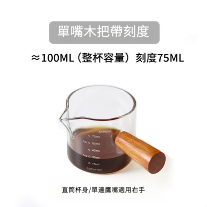 木柄鷹嘴雙刻度小奶盅