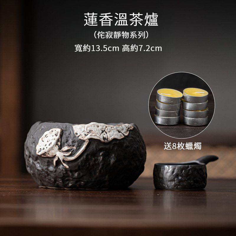 侘寂風蓮香溫茶爐