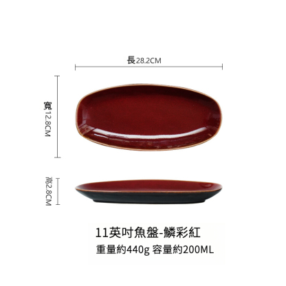 窯變釉橢圓形魚盤