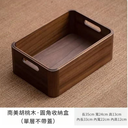 胡桃木雙層收納盒
