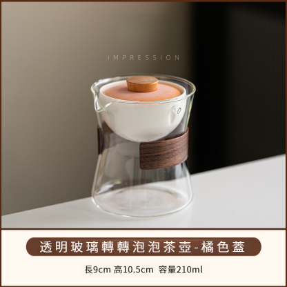 小青柑普洱轉轉泡茶壺