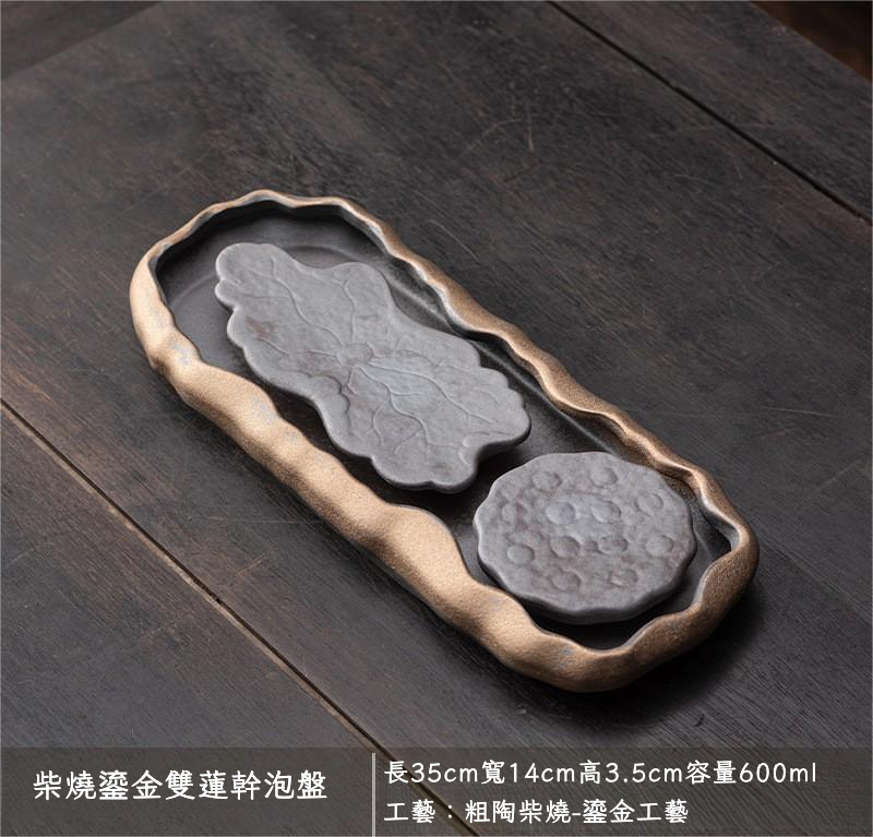 粗陶鎏金荷塘幹泡禪意茶盤