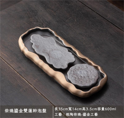 粗陶鎏金荷塘幹泡禪意茶盤