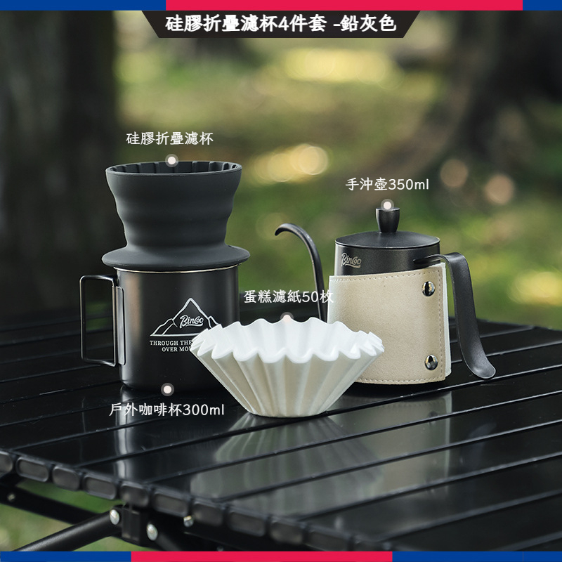 戶外硅膠折疊蛋糕濾杯露營手沖咖啡壺套裝