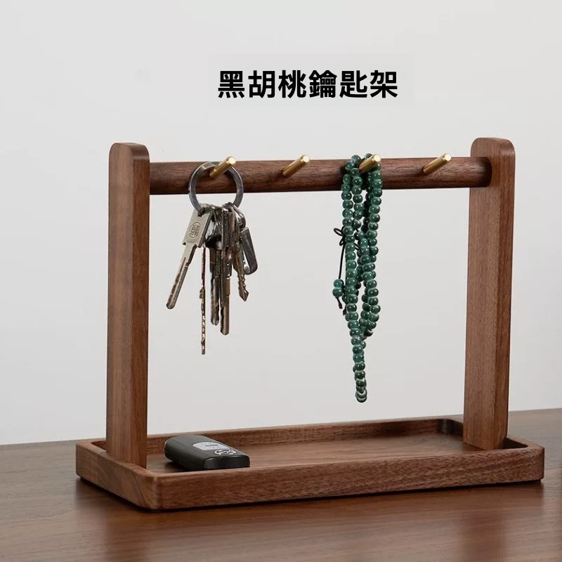 胡桃木玄關置物架首飾掛鉤
