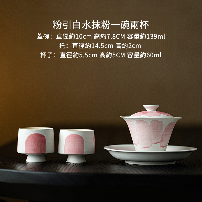 粉引水三才蓋碗一碗兩杯套裝
