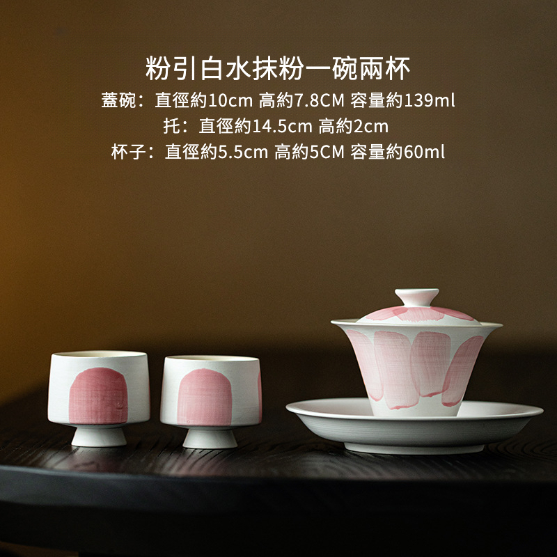 粉引水三才蓋碗一碗兩杯套裝