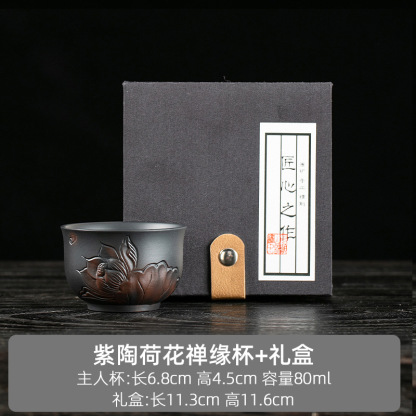 紫陶荷花主人杯
