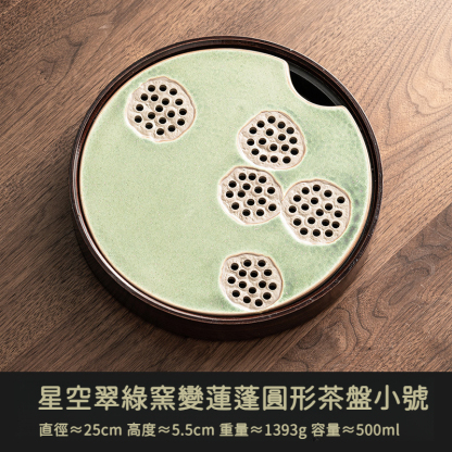 窯變星空翠綠復古茶盤