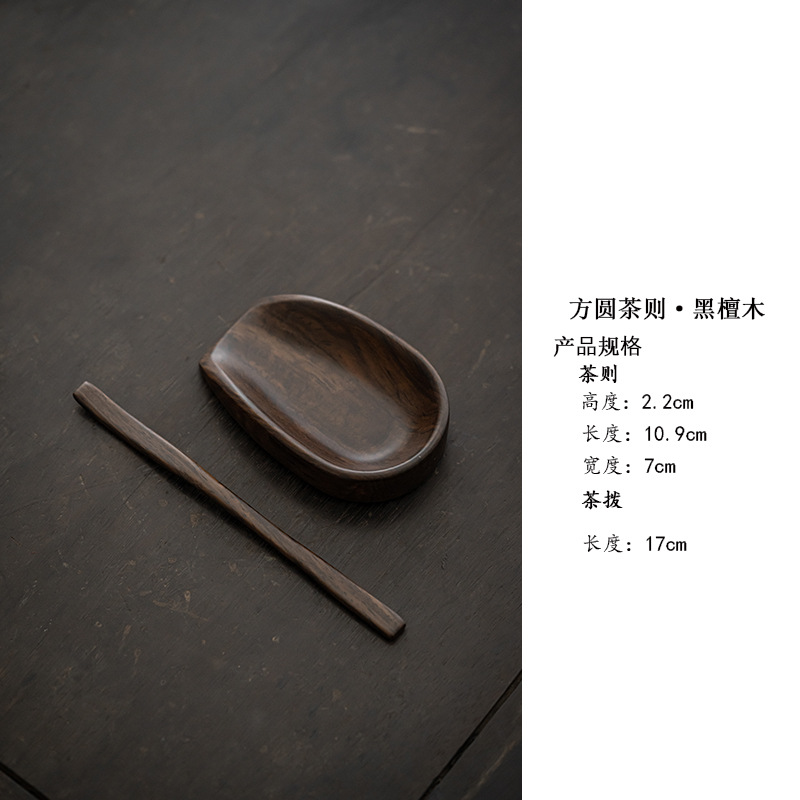黑檀木茶則兩件套