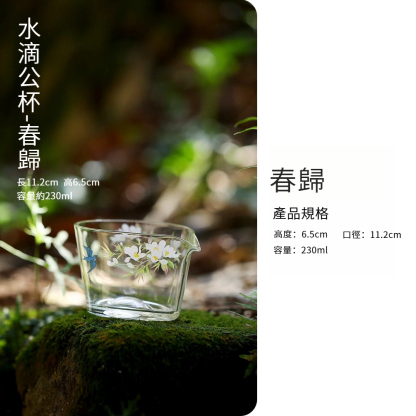 春歸玻璃水滴公道杯分茶器