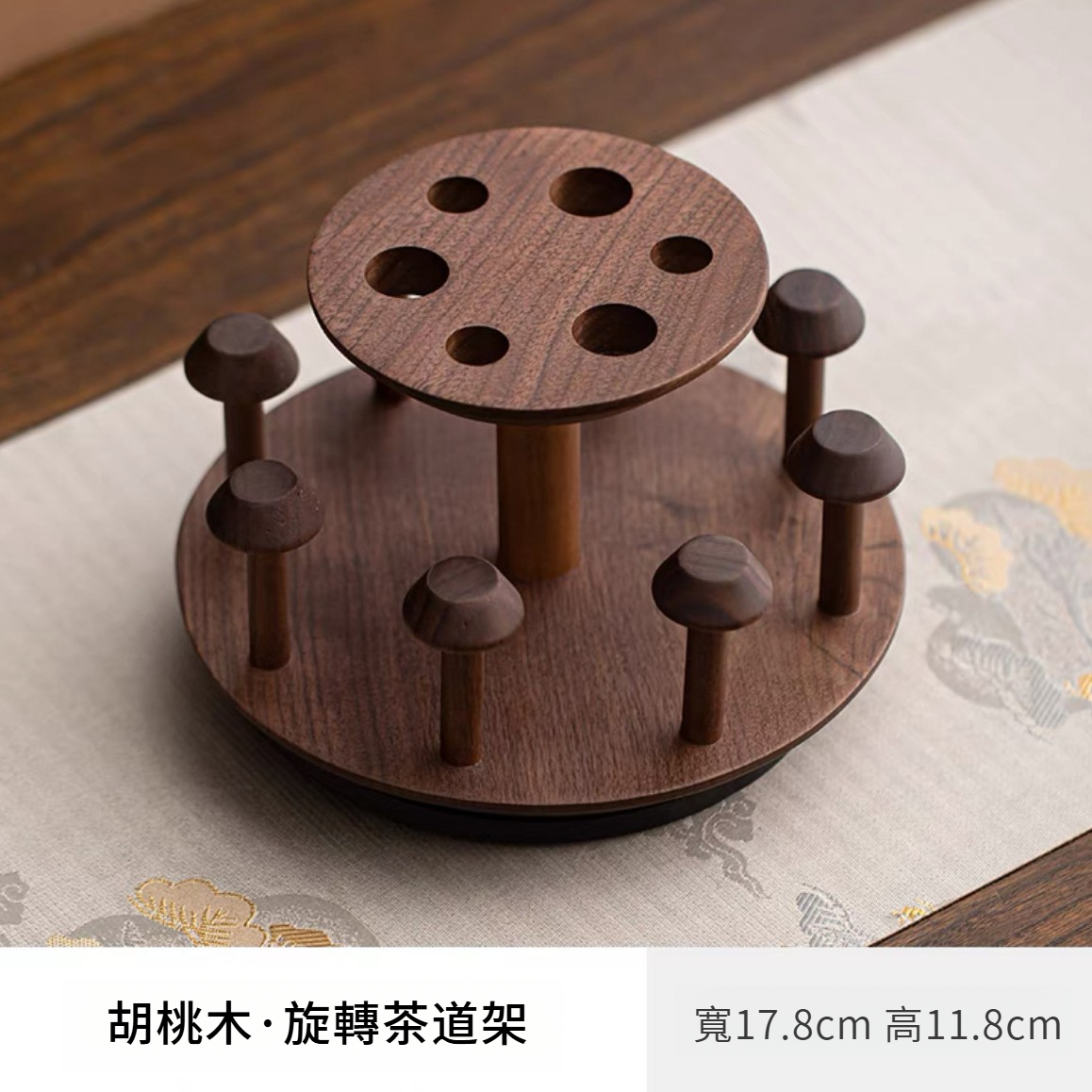 胡桃木茶道六君子旋轉杯架