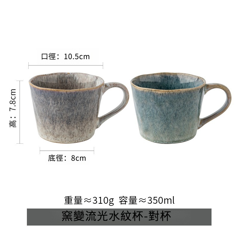 復古窯變水紋對杯