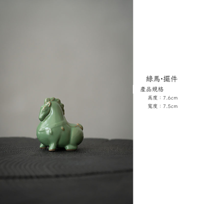 汝窯陶瓷馬茶寵