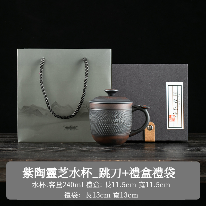 紫陶跳刀靈芝水杯