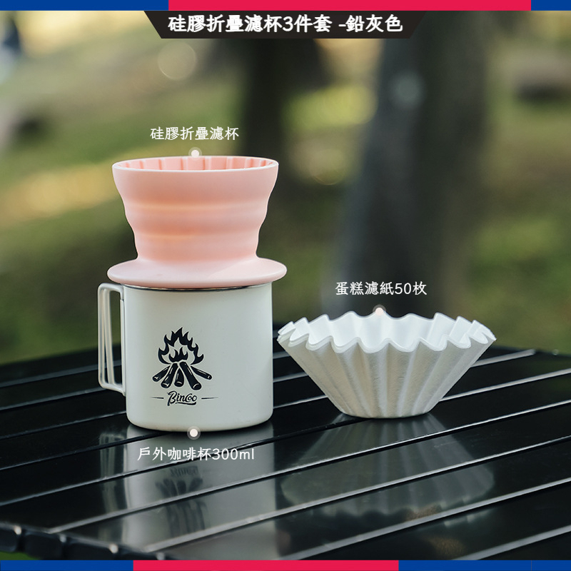 戶外硅膠折疊蛋糕濾杯露營手沖咖啡壺套裝