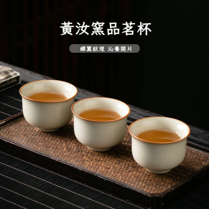 米黃品茗杯