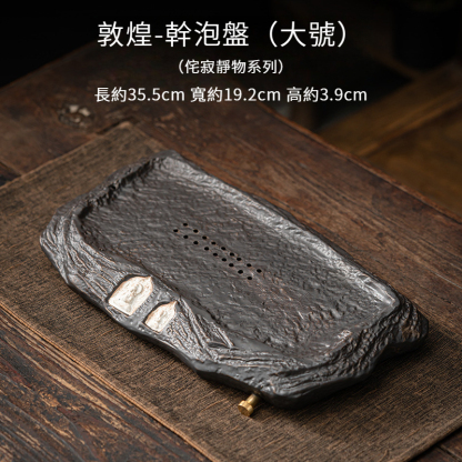 侘寂風復古粗陶幹泡盤