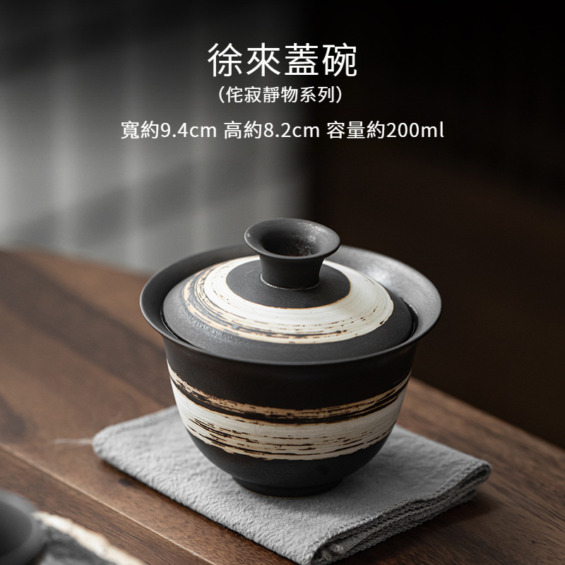 侘寂風二才蓋碗泡茶器