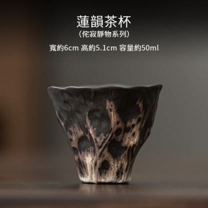 侘寂風蓮韻粗陶品茗杯
