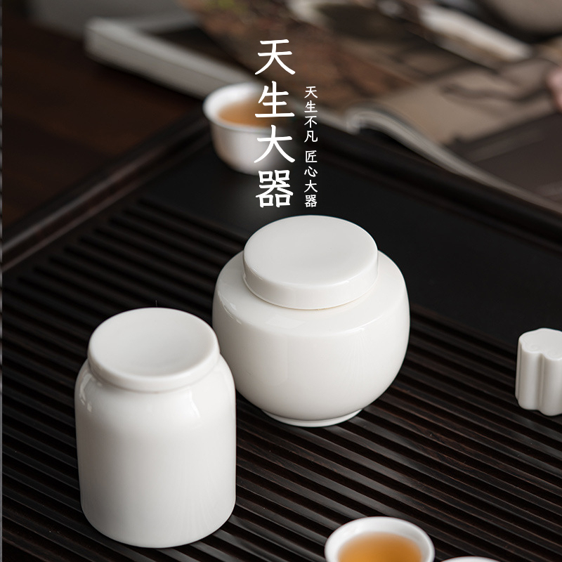 白瓷茶葉罐