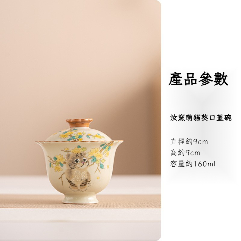 汝窯米黃萌貓二才蓋碗