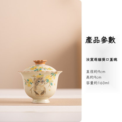 汝窯米黃萌貓二才蓋碗