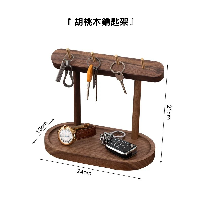 胡桃木玄關置物架首飾掛鉤