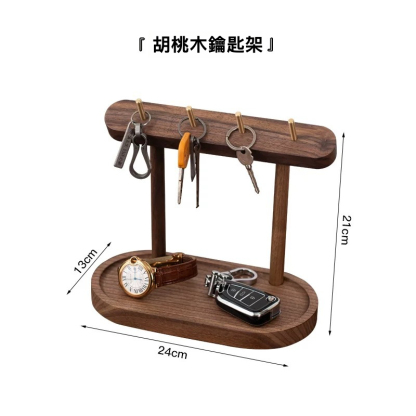 胡桃木玄關置物架首飾掛鉤