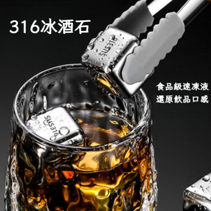不銹鋼冰塊威士忌316不銹鋼冰酒石