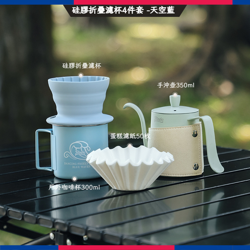戶外硅膠折疊蛋糕濾杯露營手沖咖啡壺套裝