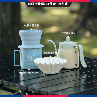 戶外硅膠折疊蛋糕濾杯露營手沖咖啡壺套裝