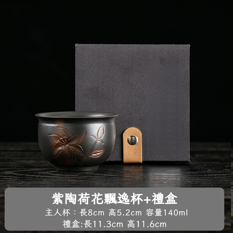 紫陶荷花主人杯