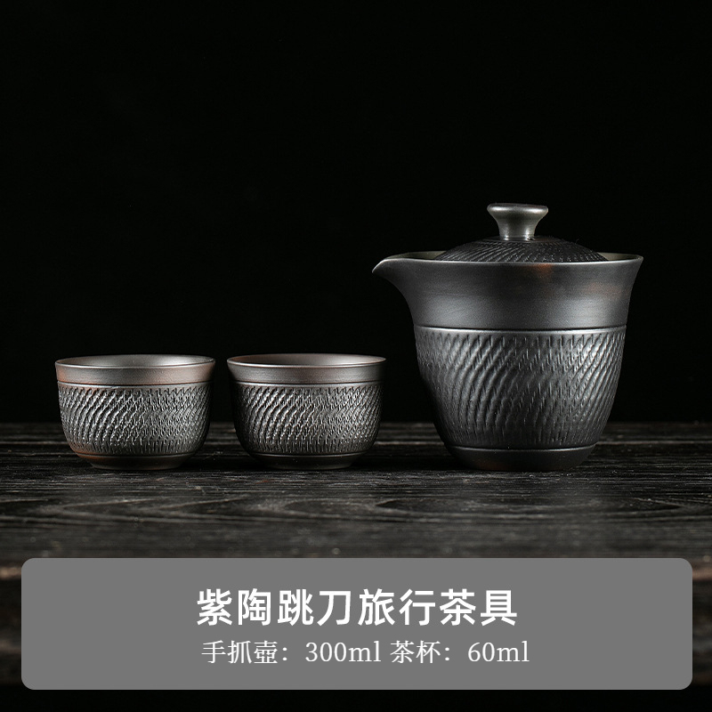 紫陶蓋碗跳刀旅行茶具