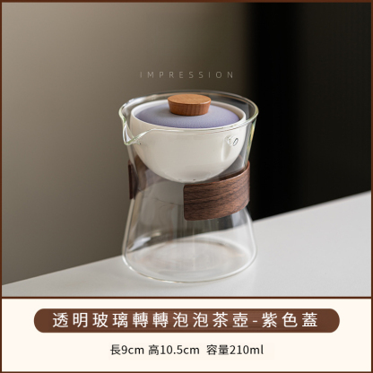 小青柑普洱轉轉泡茶壺