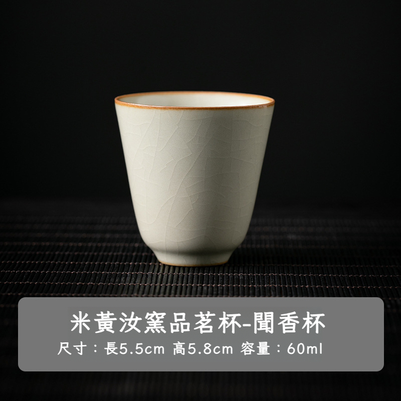 米黃汝窯品茗杯聚香杯