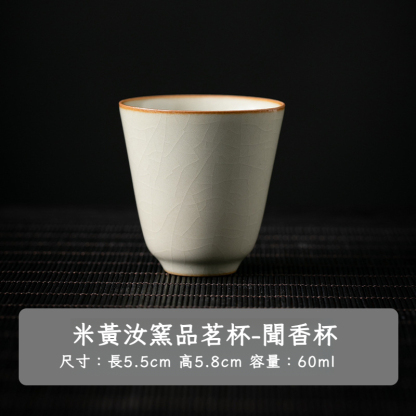 米黃汝窯品茗杯聚香杯
