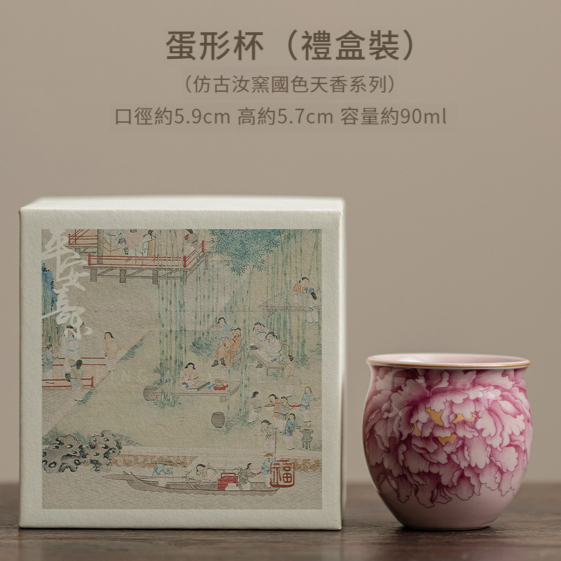 粉色汝窯牡丹主人杯