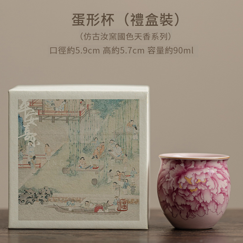 粉色汝窯牡丹主人杯