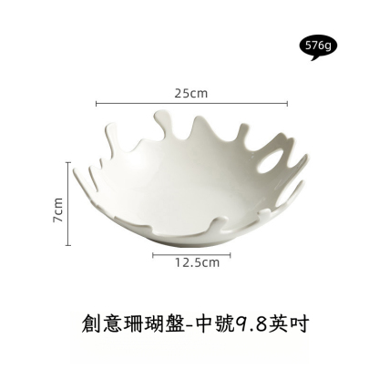 創意陶瓷珊瑚盤