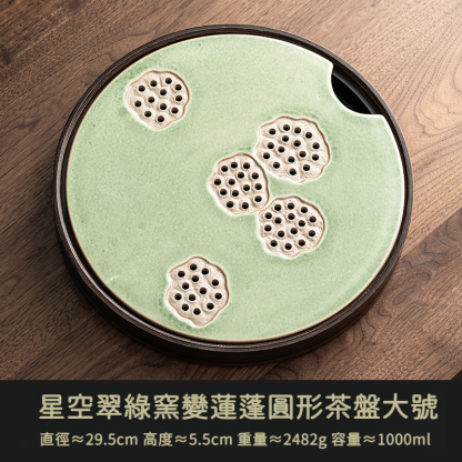 窯變星空翠綠復古茶盤