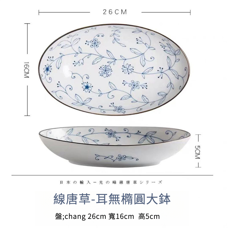 日本輕量瓷線唐草碗碟