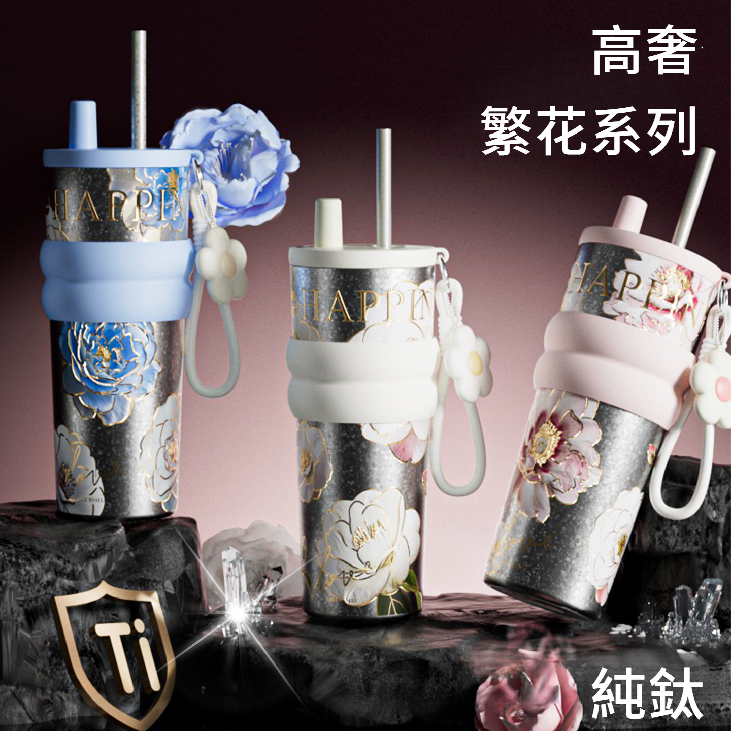 海棠花輕奢純鈦保溫杯