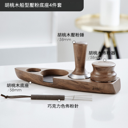 意式船型胡桃木壓粉座佈粉器收納套裝